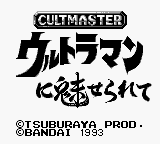 Cult Master - Ultraman ni Miserarete (Japan) Title Screen
